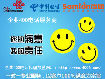 400電話怎么代理加盟，從哪些方面選擇加盟商比較好